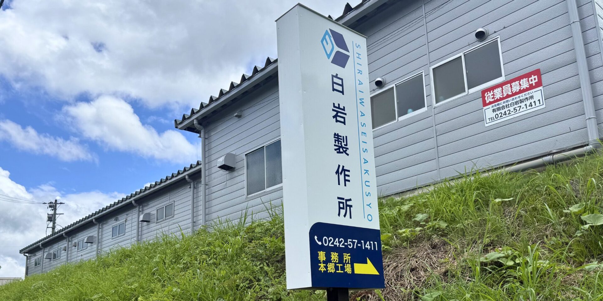 有限会社 白岩製作所